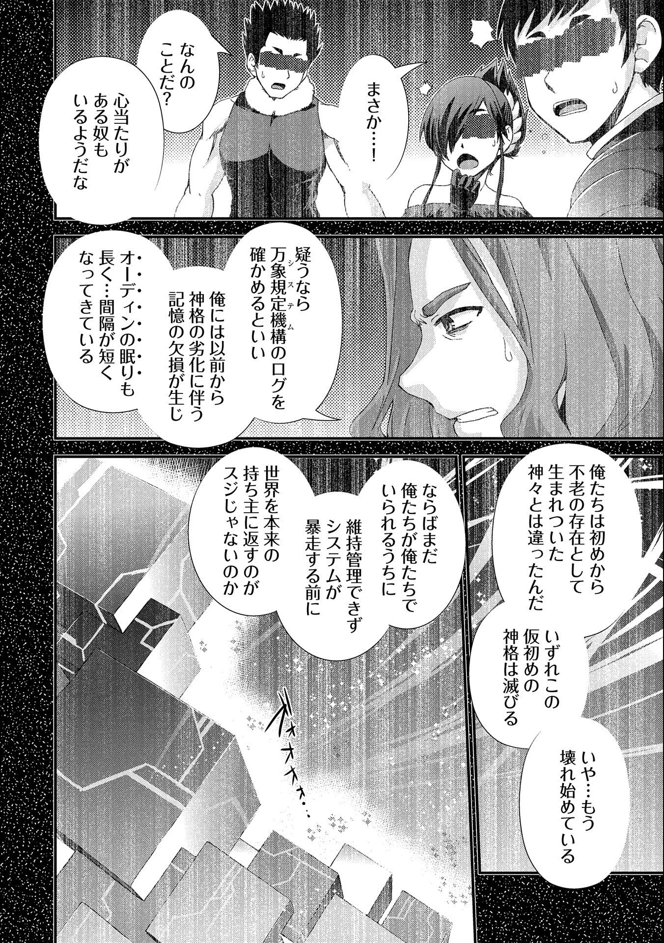 雑草転生　～エルフの里で大切に育てられてます～ 第14話 - Page 8