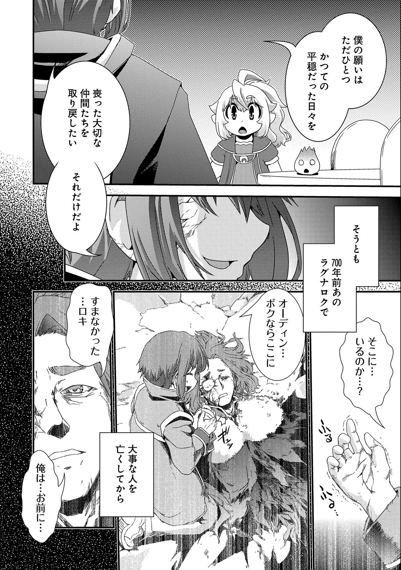 雑草転生　～エルフの里で大切に育てられてます～ 第14話 - Page 18