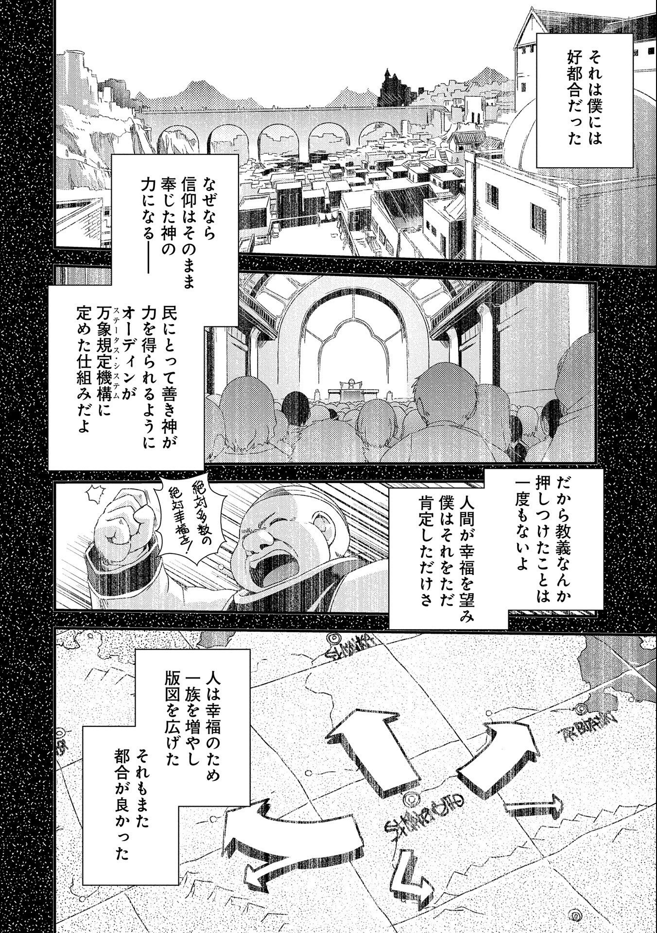 雑草転生　～エルフの里で大切に育てられてます～ 第14話 - Page 22