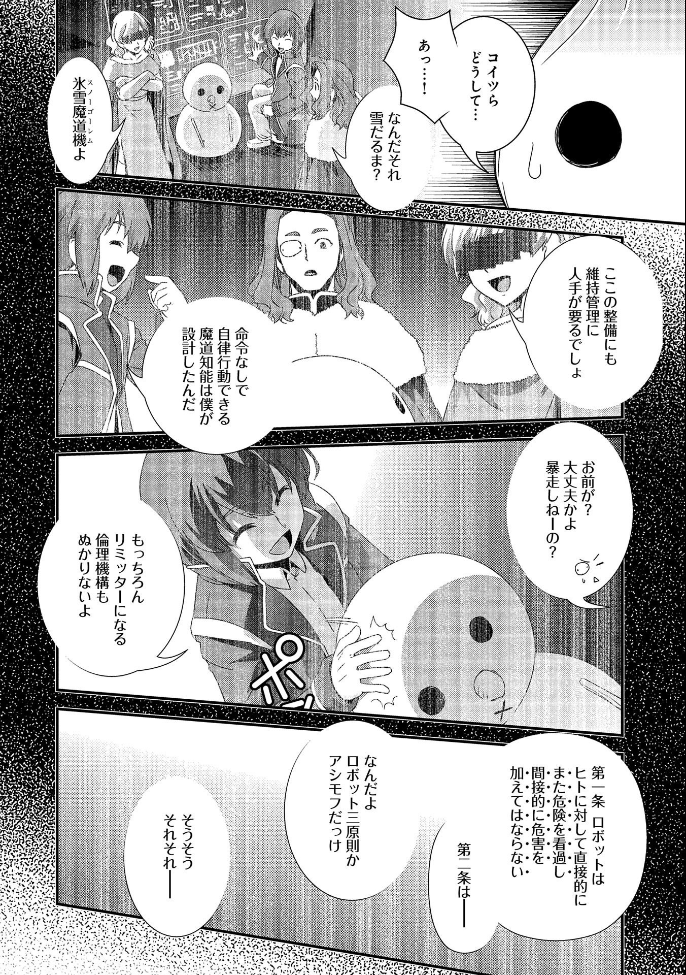 雑草転生　～エルフの里で大切に育てられてます～ 第15話 - Page 6