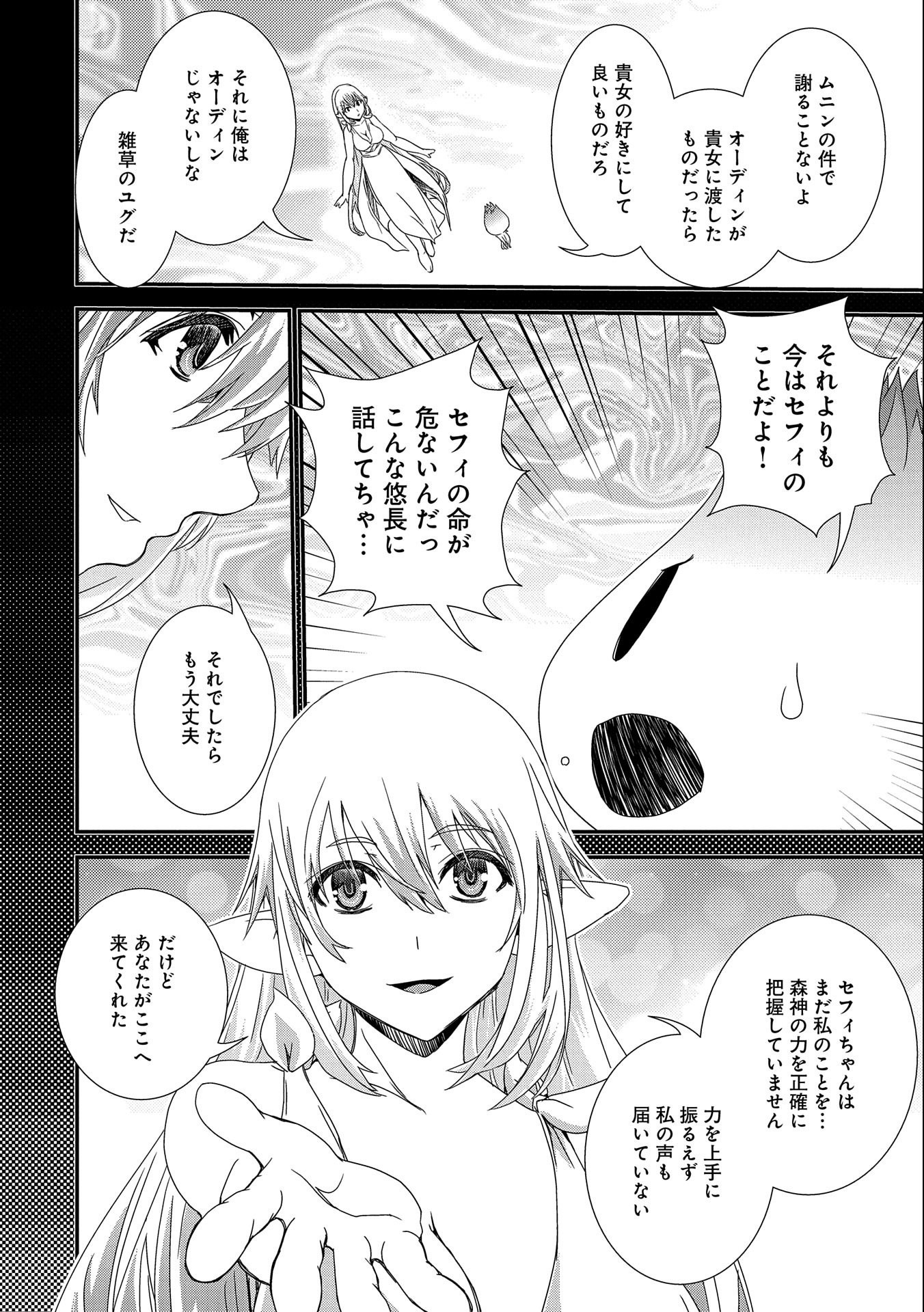 雑草転生　～エルフの里で大切に育てられてます～ 第15話 - Page 14