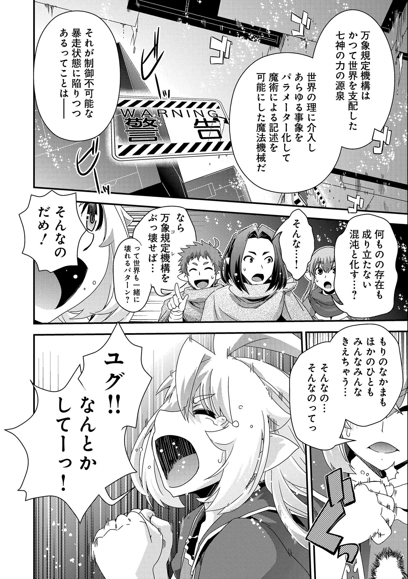 雑草転生　～エルフの里で大切に育てられてます～ 第16話 - Page 10