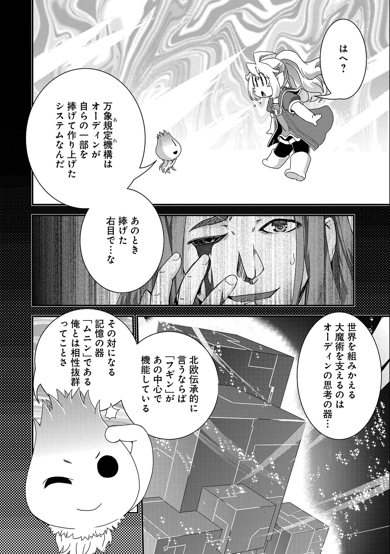 雑草転生　～エルフの里で大切に育てられてます～ 第16話 - Page 12