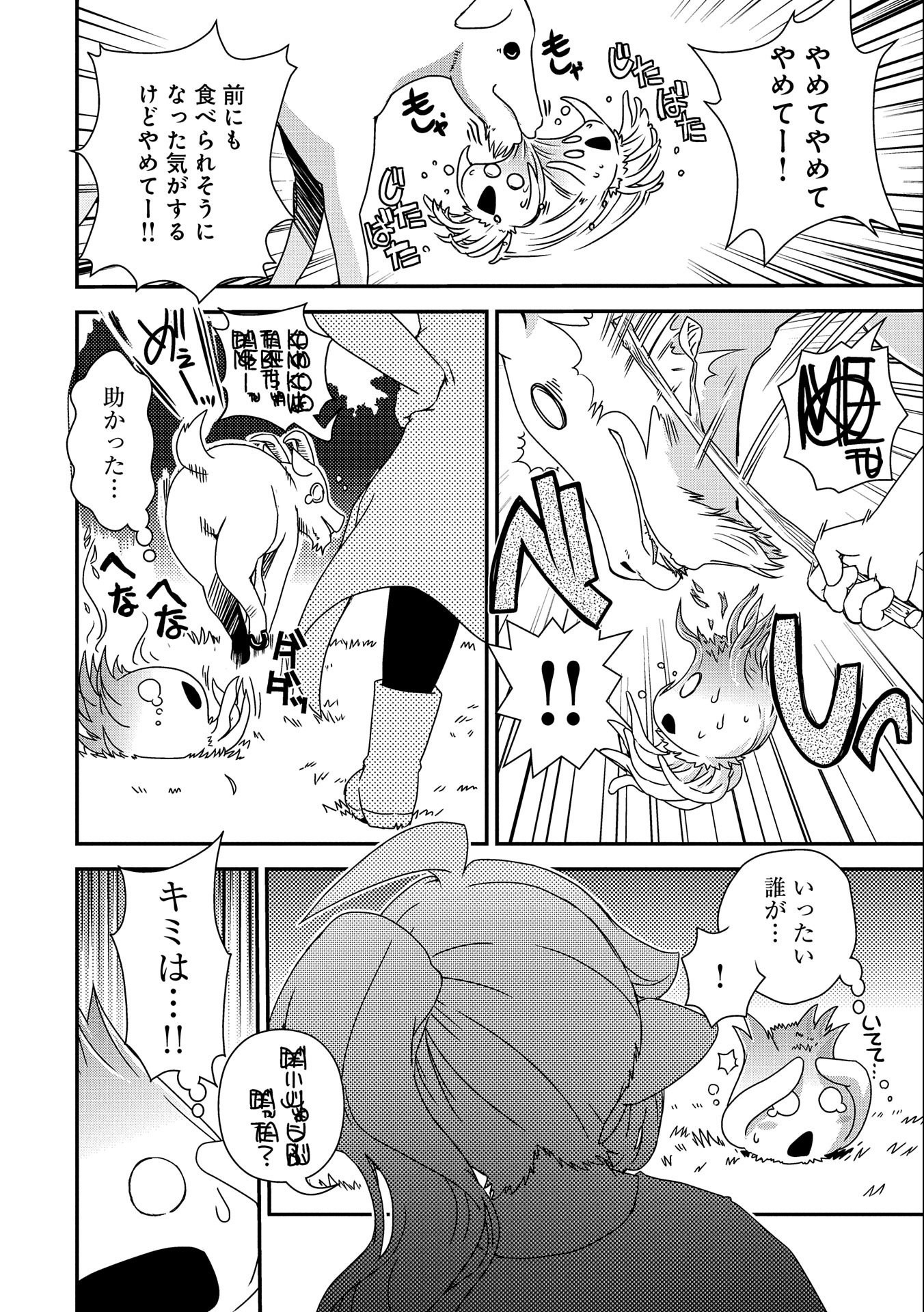 雑草転生　～エルフの里で大切に育てられてます～ 第16話 - Page 30