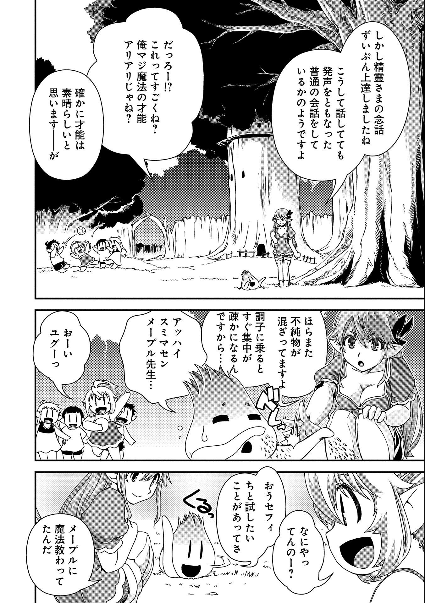 雑草転生　～エルフの里で大切に育てられてます～ 第3話 - Page 4