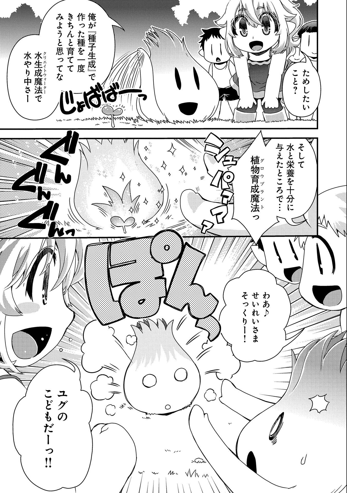 雑草転生　～エルフの里で大切に育てられてます～ 第3話 - Page 5