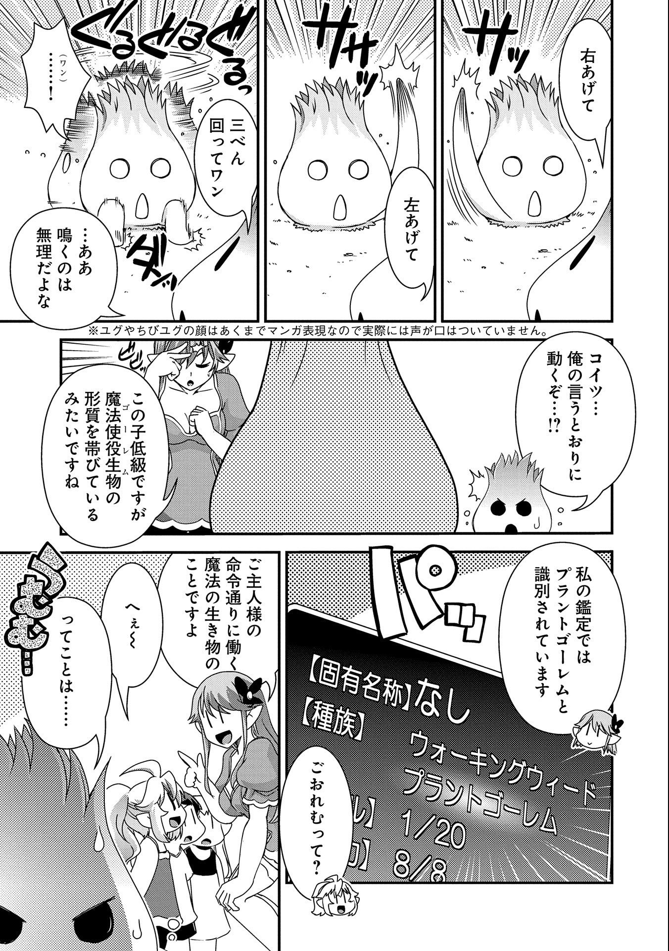 雑草転生　～エルフの里で大切に育てられてます～ 第3話 - Page 9