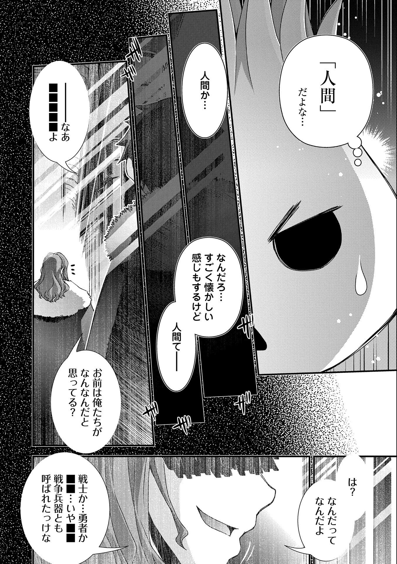 雑草転生　～エルフの里で大切に育てられてます～ 第3話 - Page 26