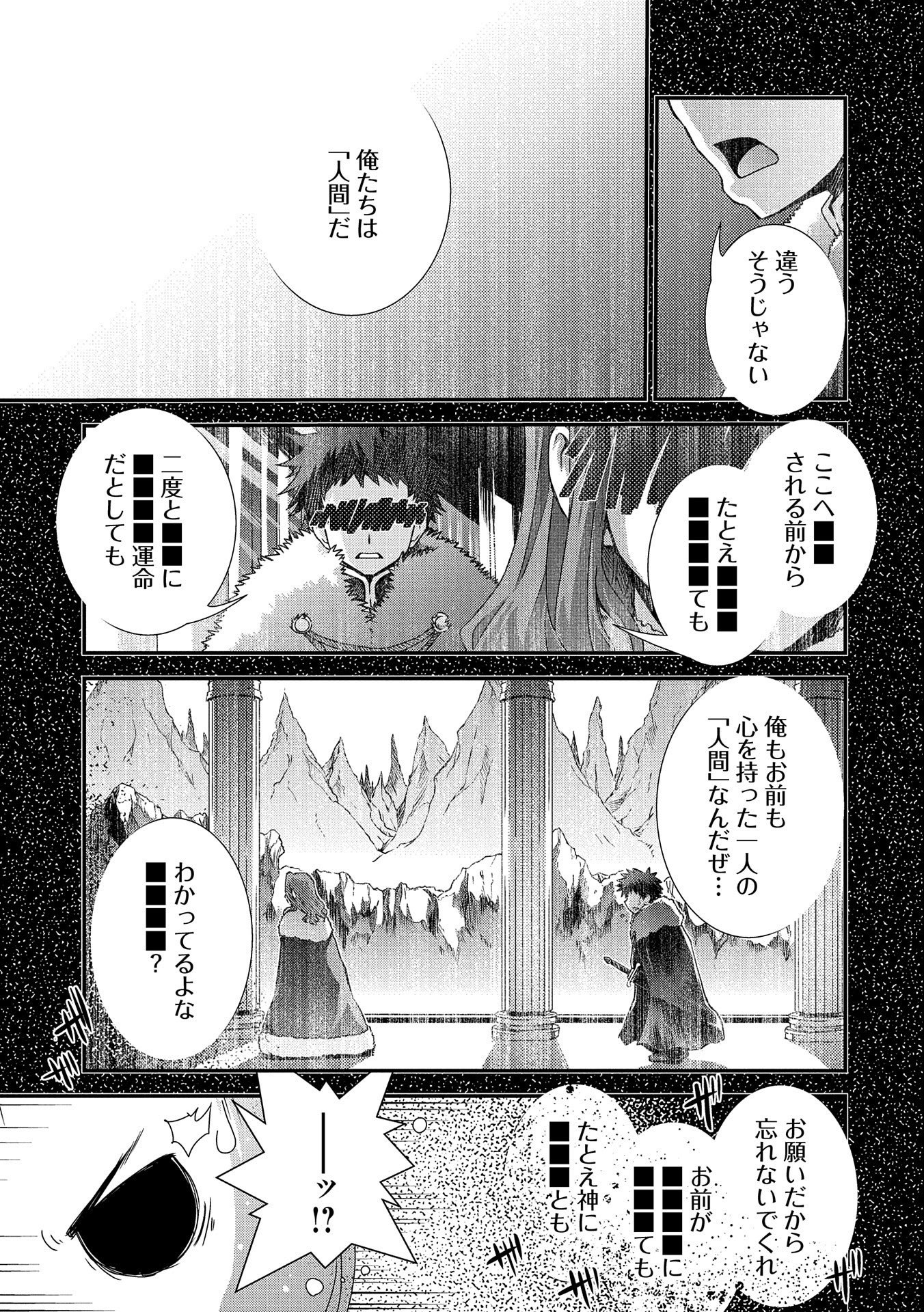 雑草転生　～エルフの里で大切に育てられてます～ 第3話 - Page 27