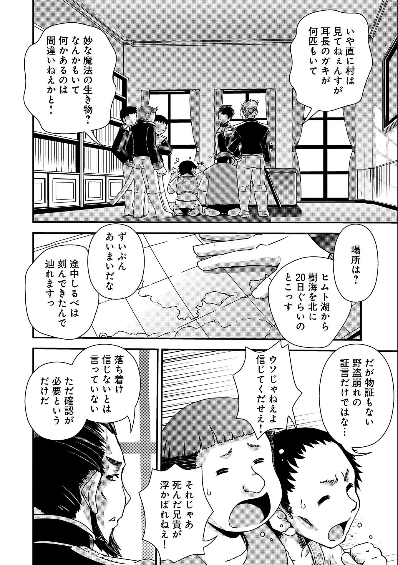 雑草転生　～エルフの里で大切に育てられてます～ 第4話 - Page 20