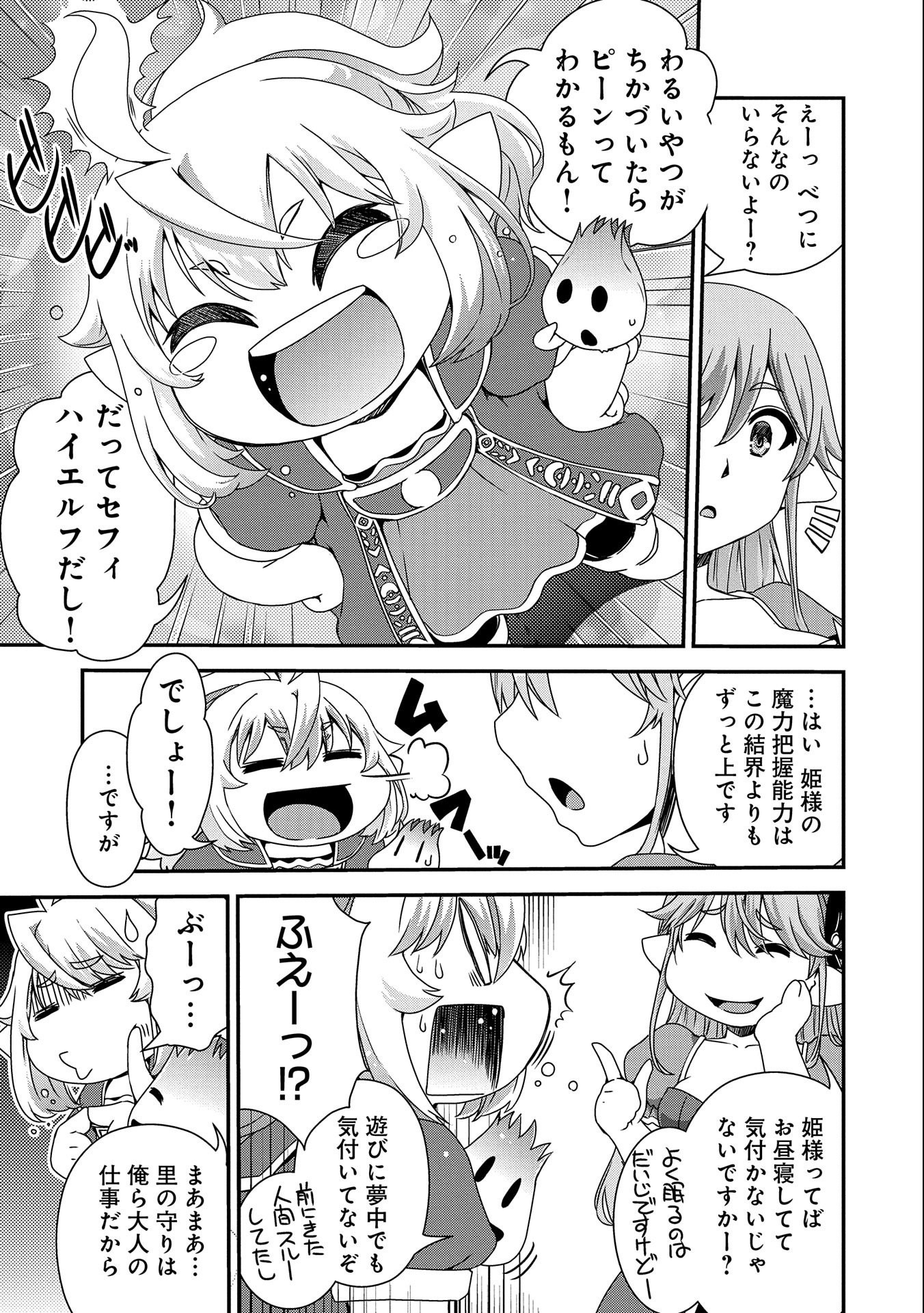 雑草転生　～エルフの里で大切に育てられてます～ 第5話 - Page 7