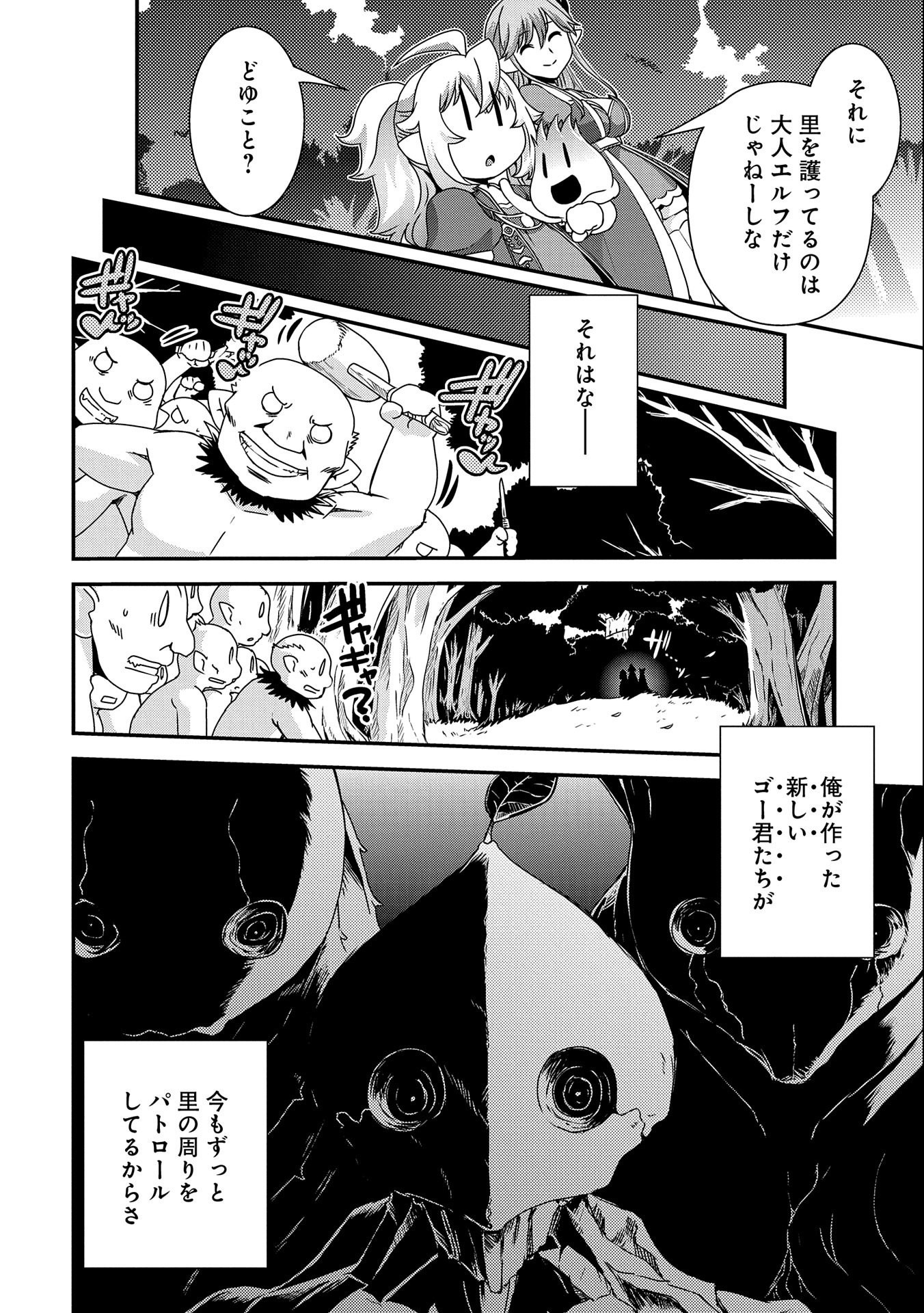 雑草転生　～エルフの里で大切に育てられてます～ 第5話 - Page 8