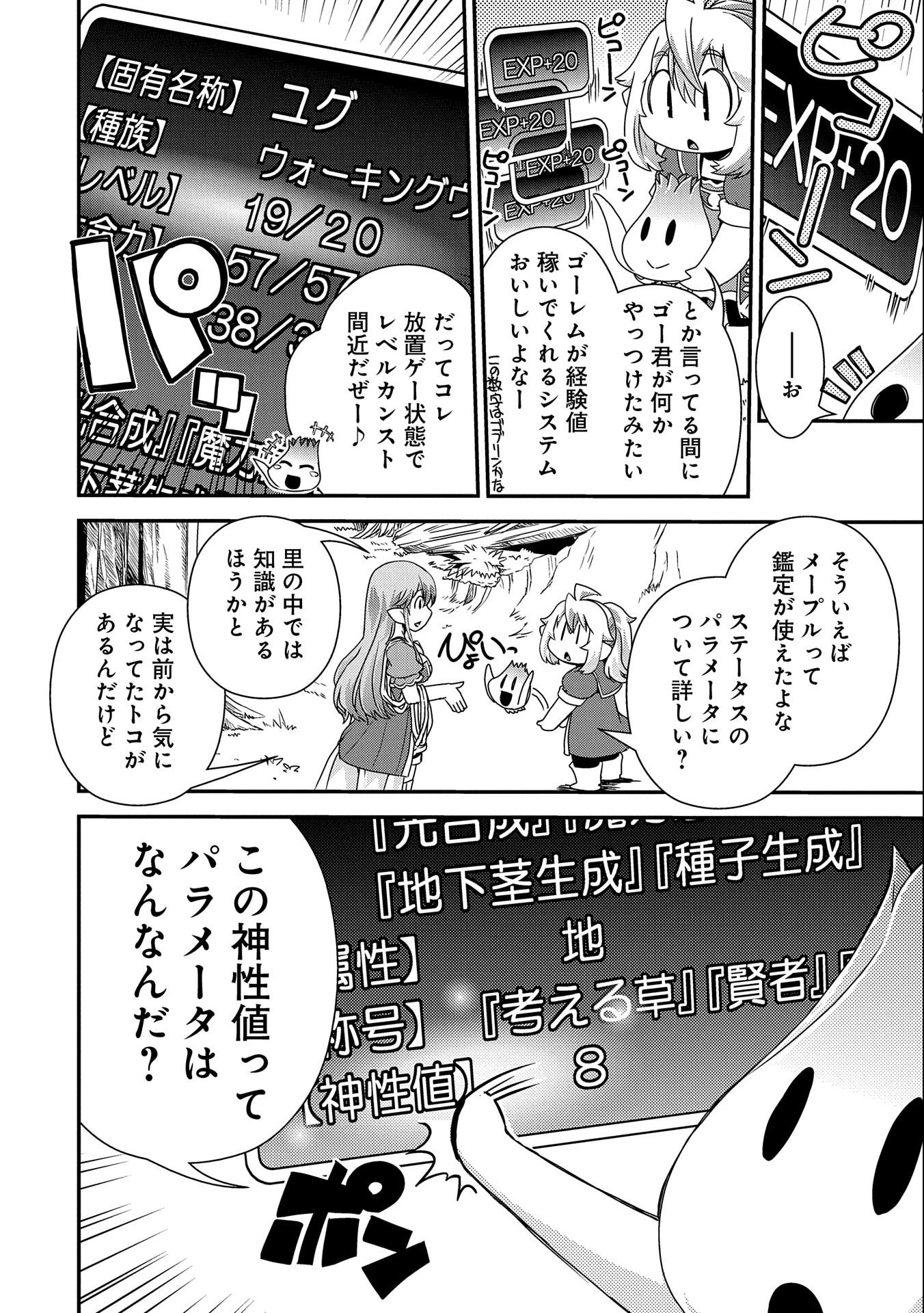 雑草転生　～エルフの里で大切に育てられてます～ 第5話 - Page 12