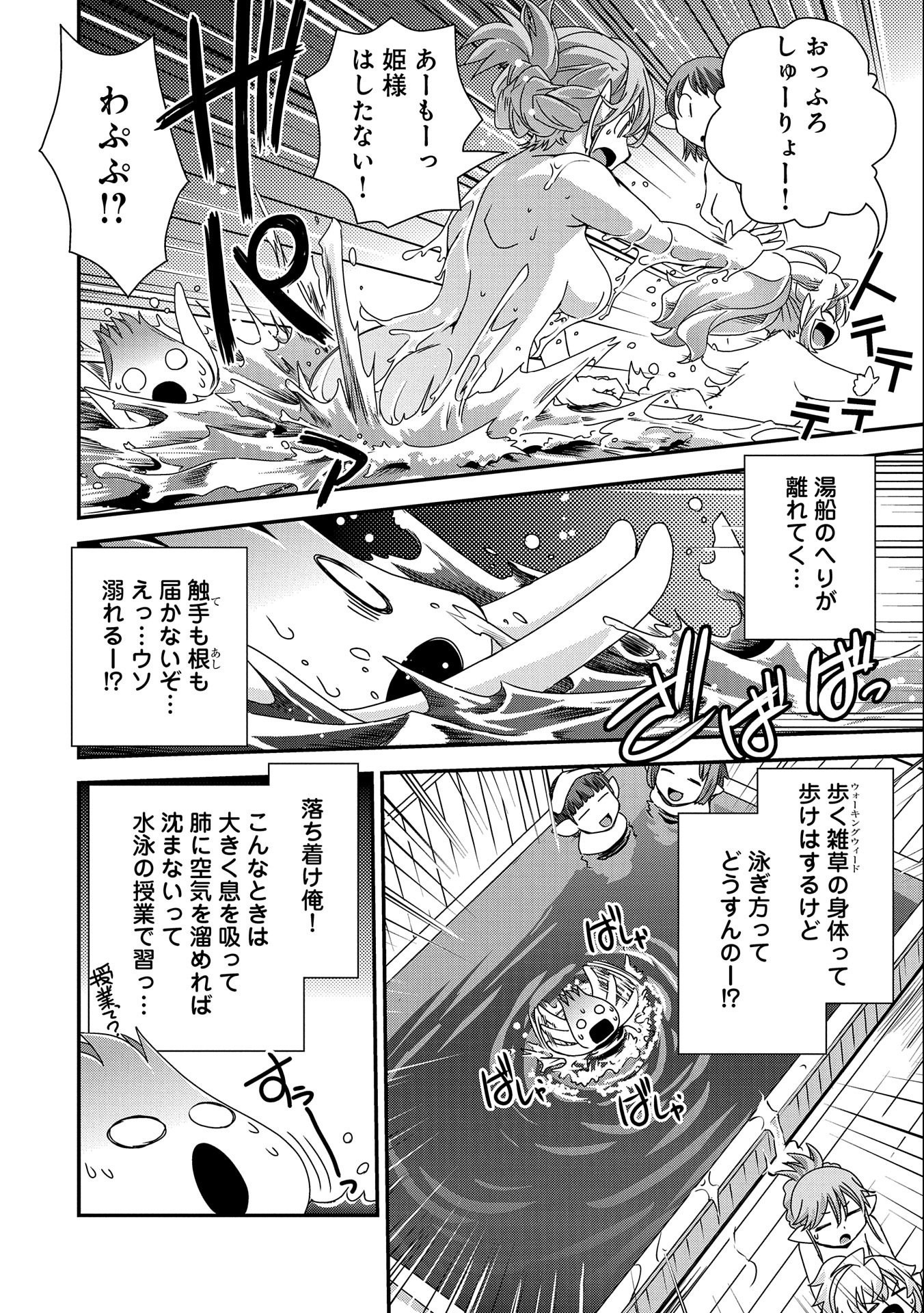 雑草転生　～エルフの里で大切に育てられてます～ 第5話 - Page 22