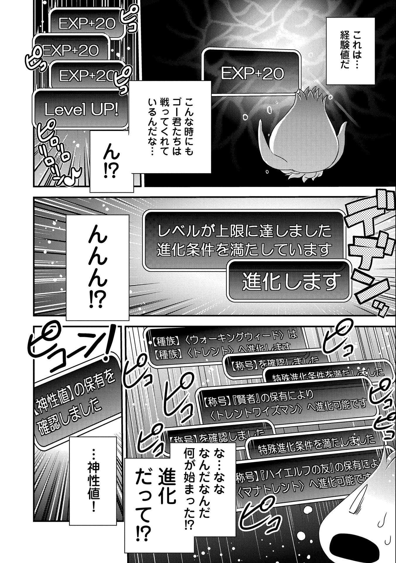 雑草転生　～エルフの里で大切に育てられてます～ 第5話 - Page 24