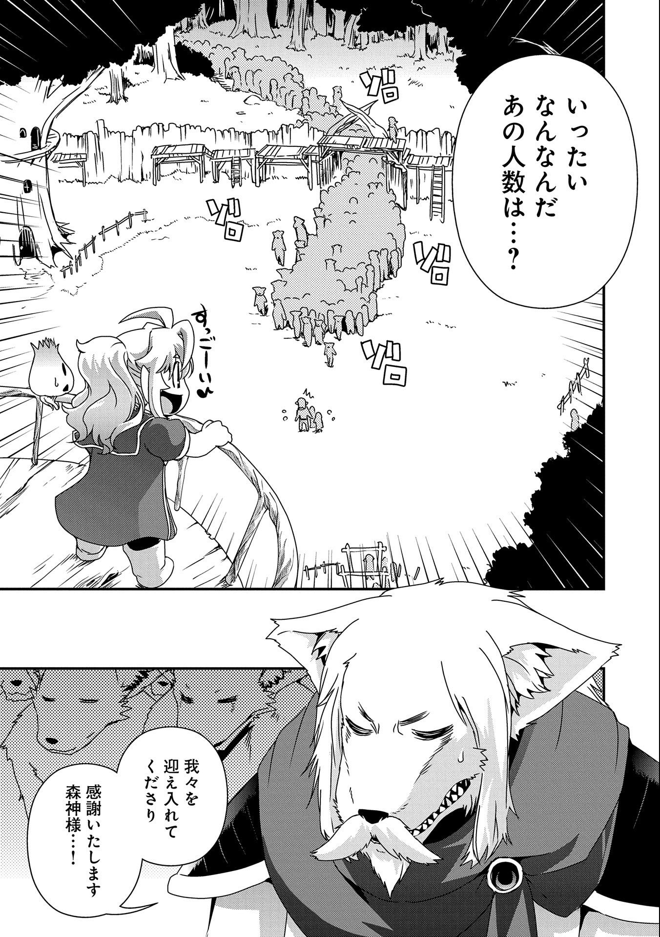 雑草転生　～エルフの里で大切に育てられてます～ 第7話 - Page 7