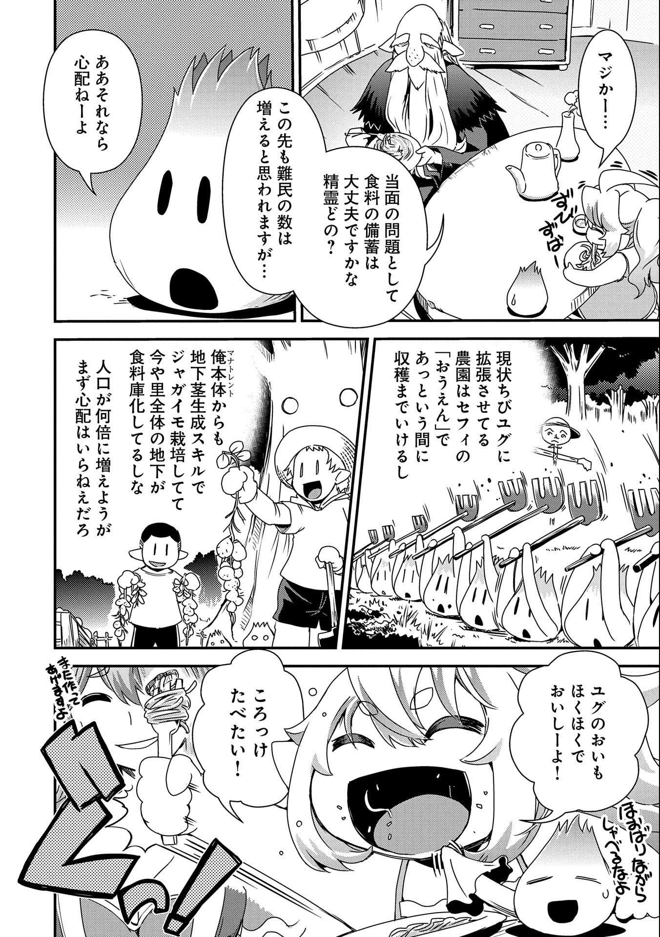 雑草転生　～エルフの里で大切に育てられてます～ 第7話 - Page 10