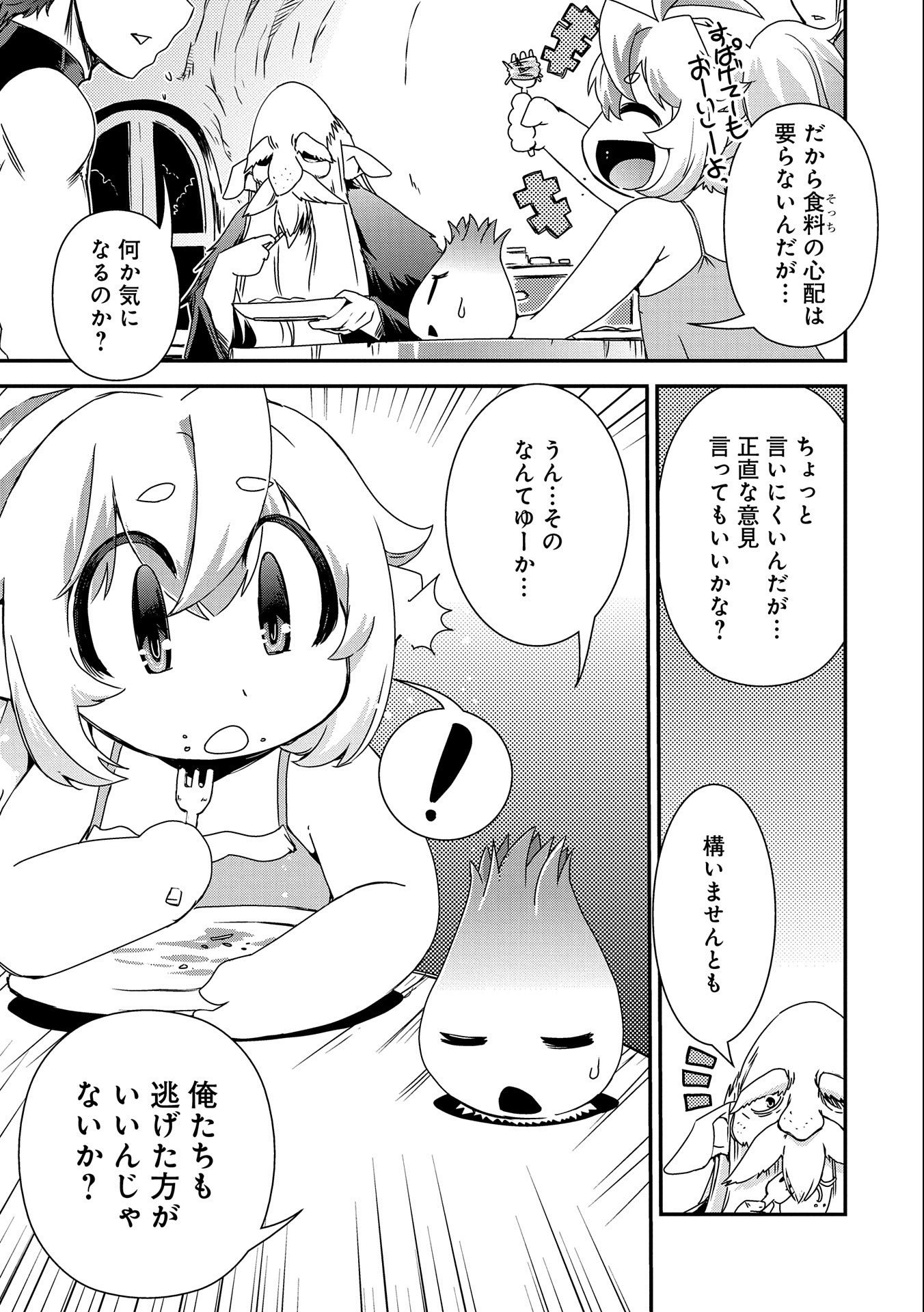 雑草転生　～エルフの里で大切に育てられてます～ 第7話 - Page 11