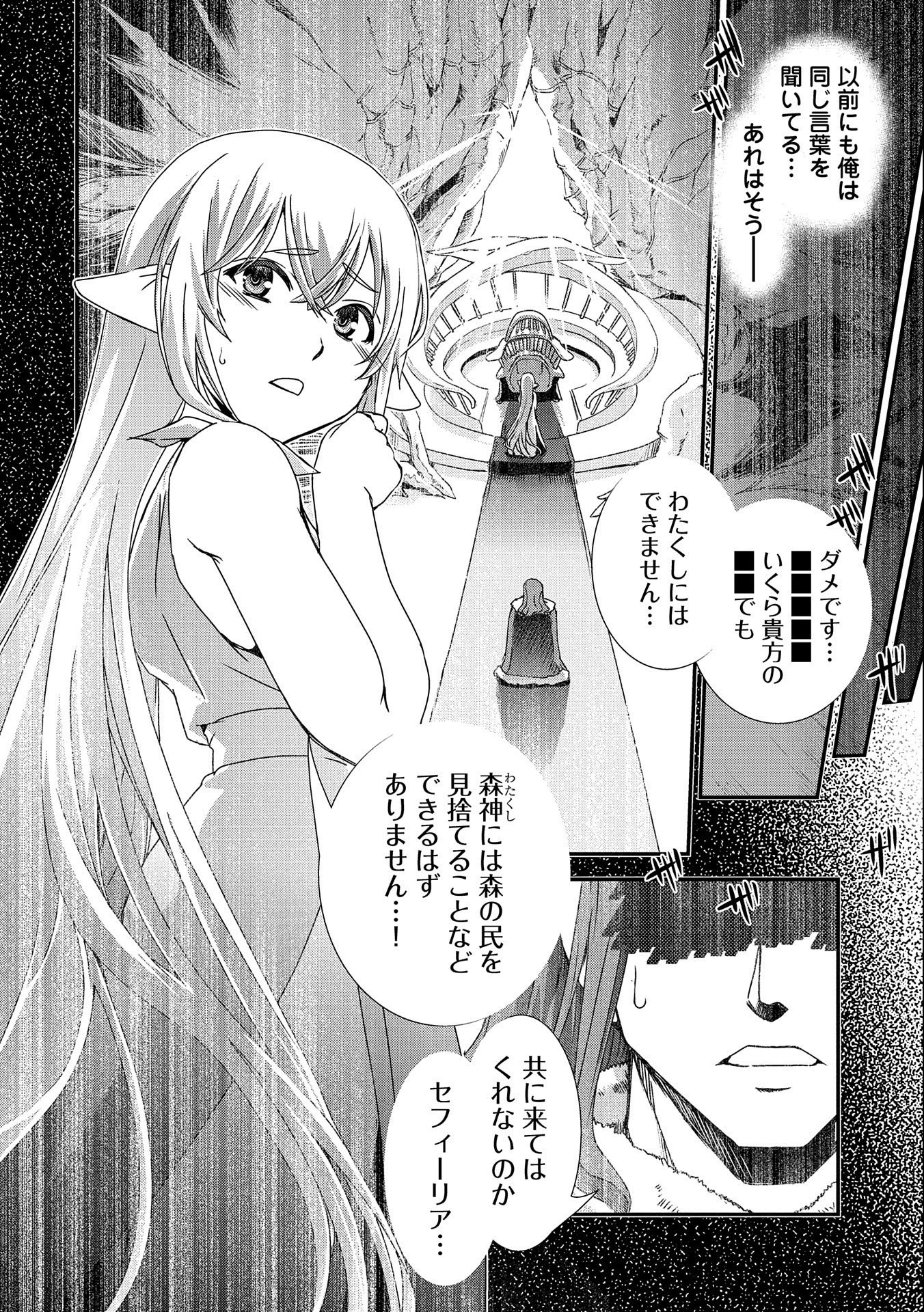 雑草転生　～エルフの里で大切に育てられてます～ 第7話 - Page 14