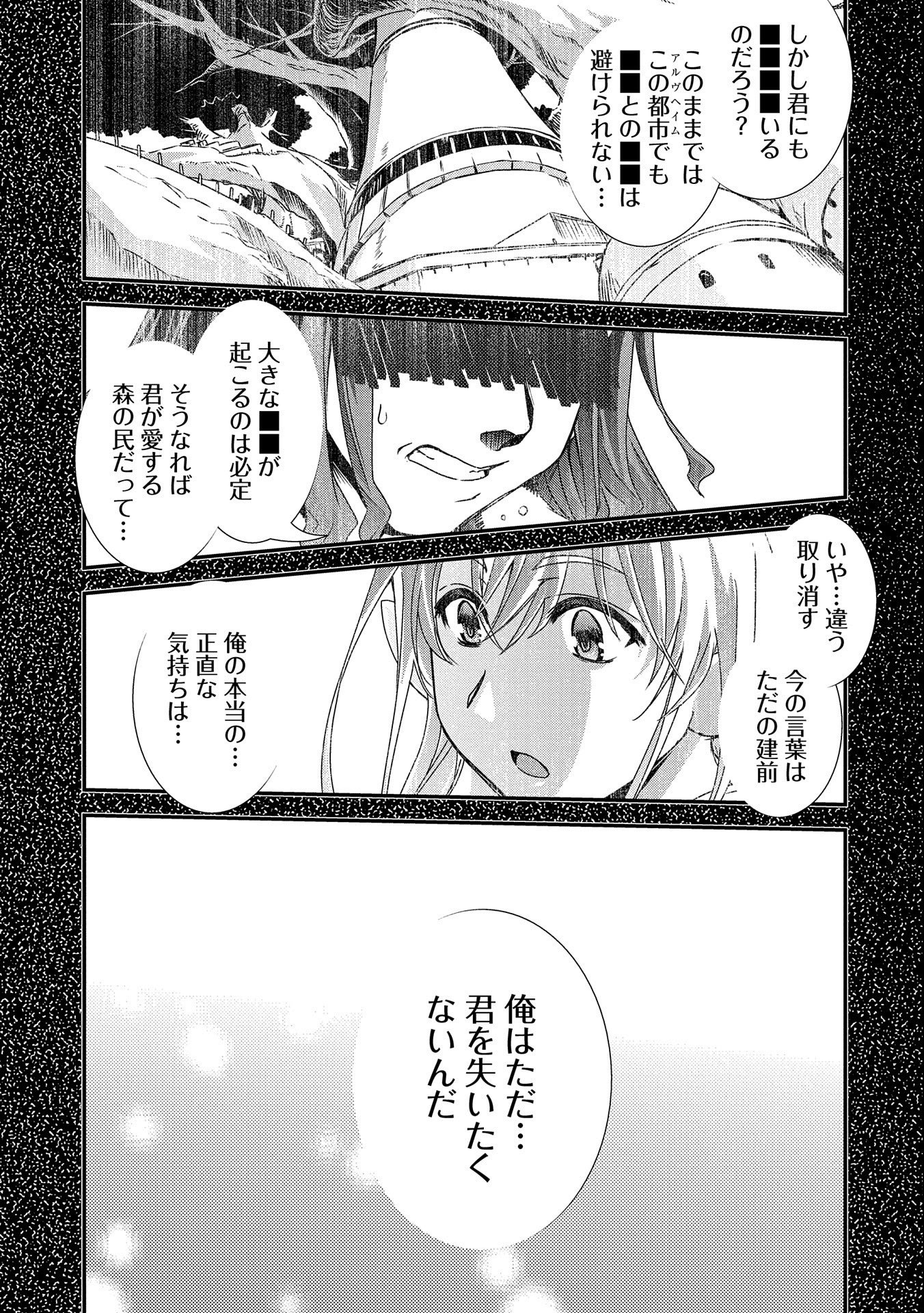 雑草転生　～エルフの里で大切に育てられてます～ 第7話 - Page 15