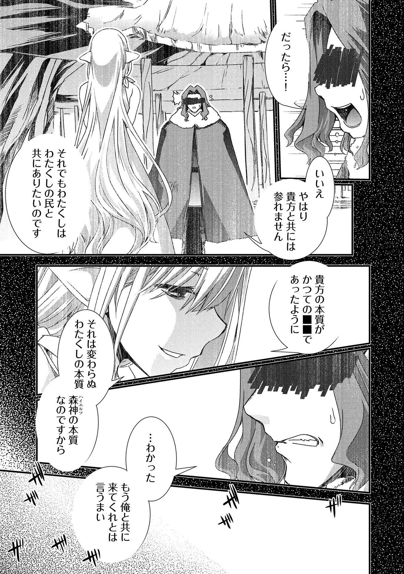 雑草転生　～エルフの里で大切に育てられてます～ 第7話 - Page 17