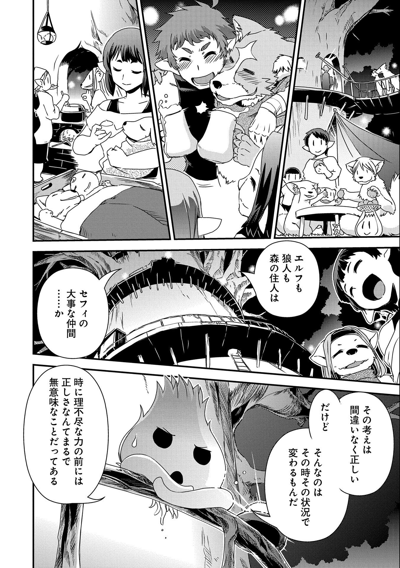 雑草転生　～エルフの里で大切に育てられてます～ 第7話 - Page 20