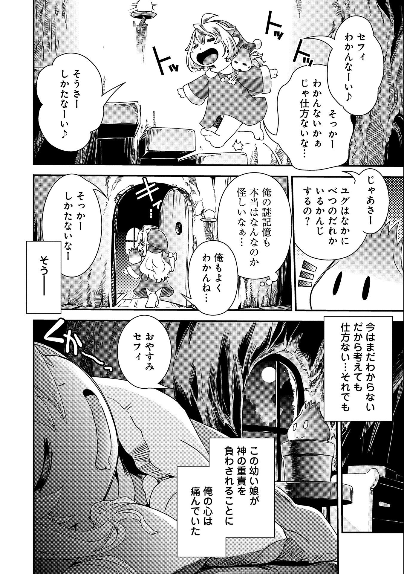 雑草転生　～エルフの里で大切に育てられてます～ 第7話 - Page 24