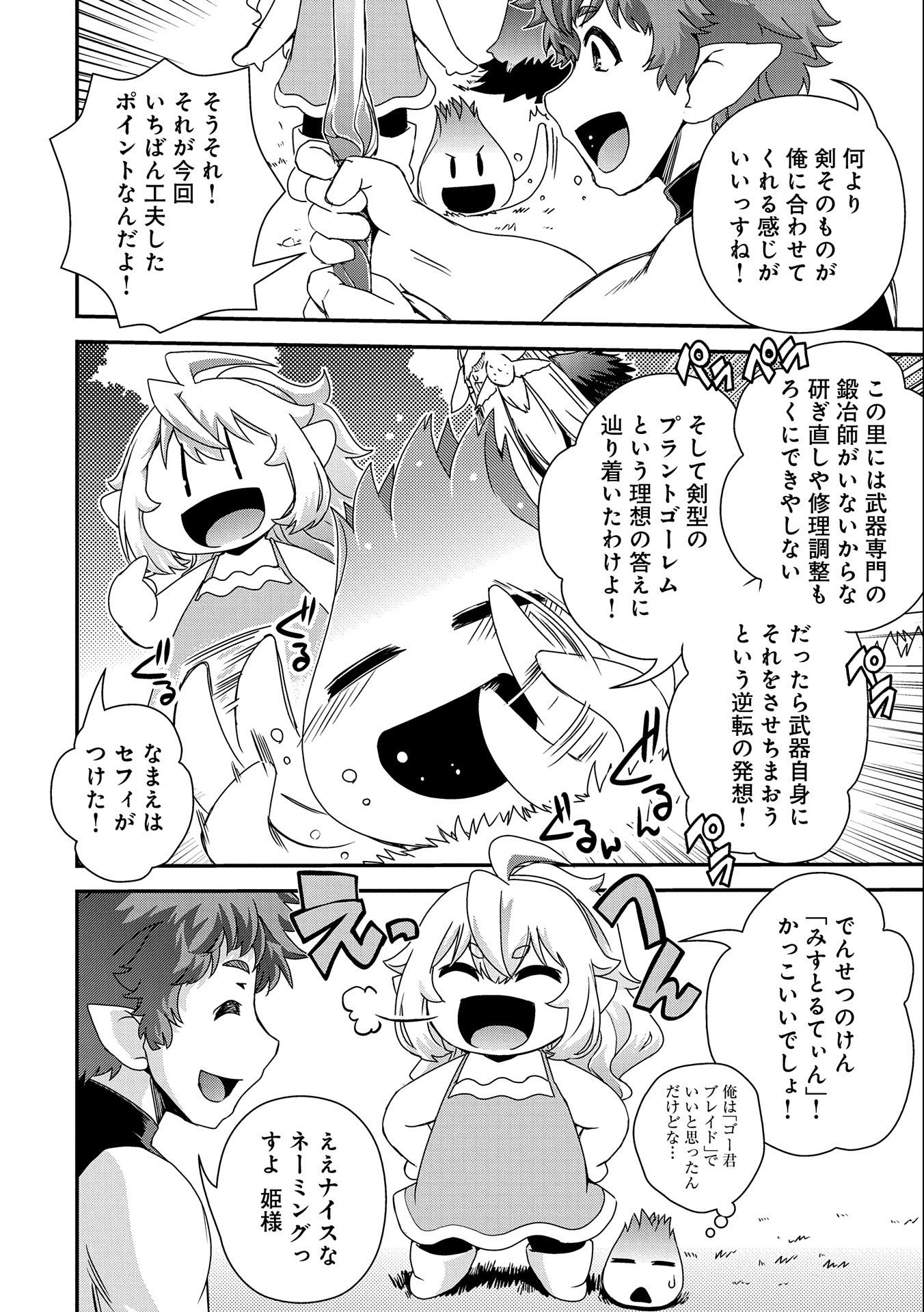 雑草転生　～エルフの里で大切に育てられてます～ 第7話 - Page 28