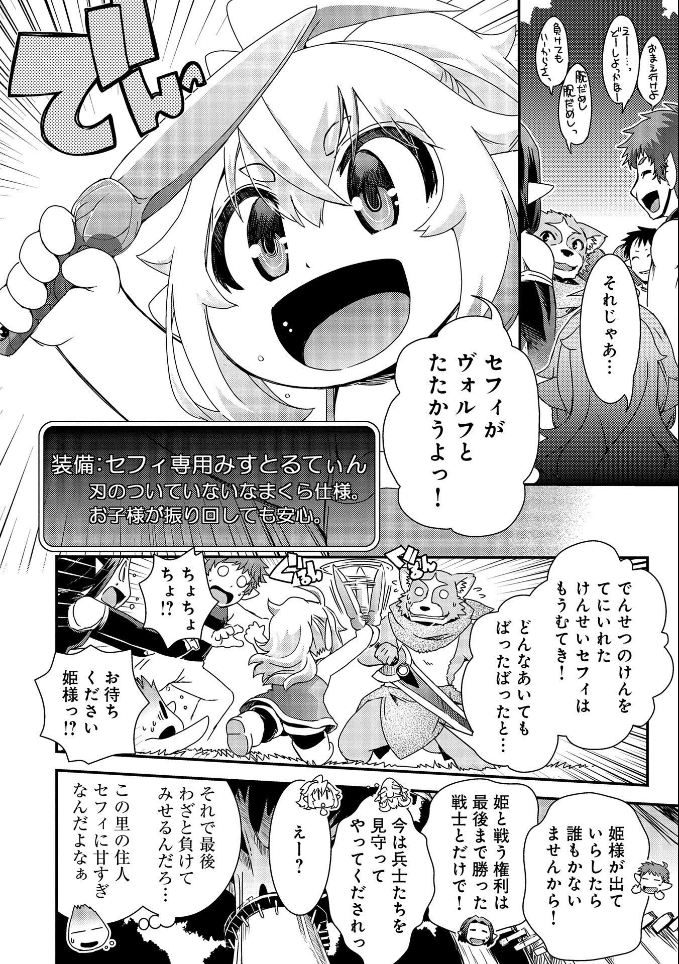 雑草転生　～エルフの里で大切に育てられてます～ 第7話 - Page 30