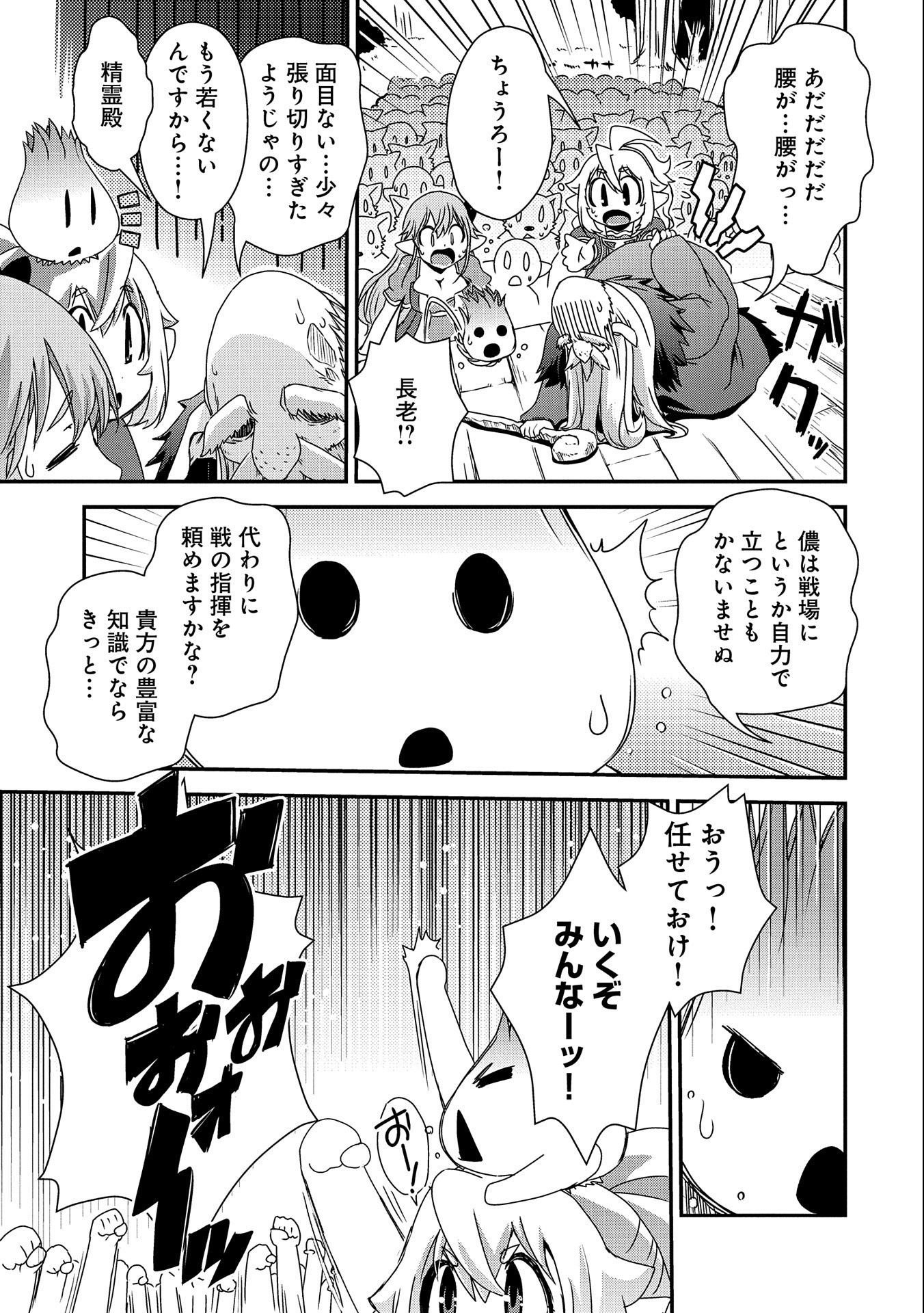 雑草転生　～エルフの里で大切に育てられてます～ 第8話 - Page 7