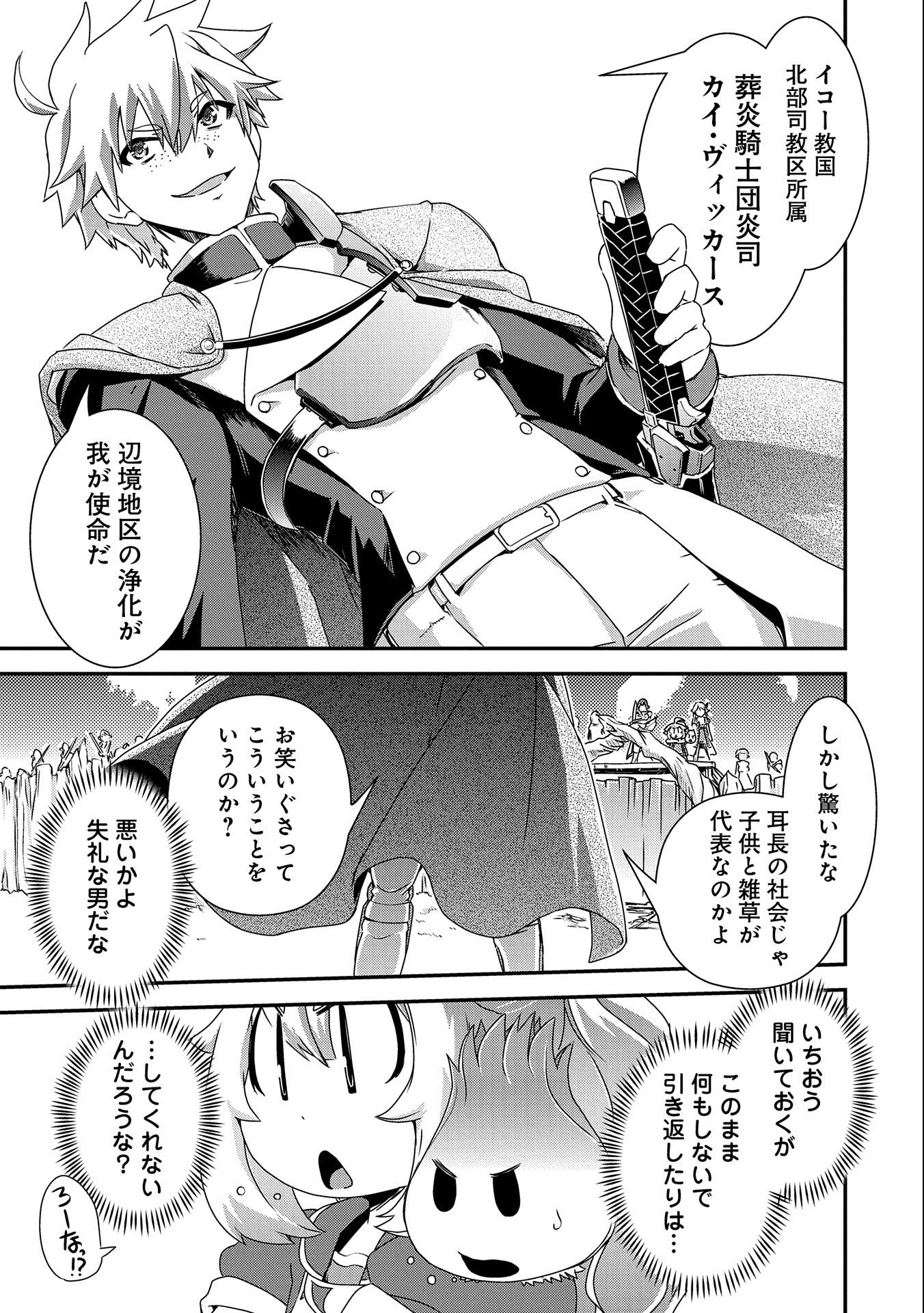 雑草転生　～エルフの里で大切に育てられてます～ 第8話 - Page 15