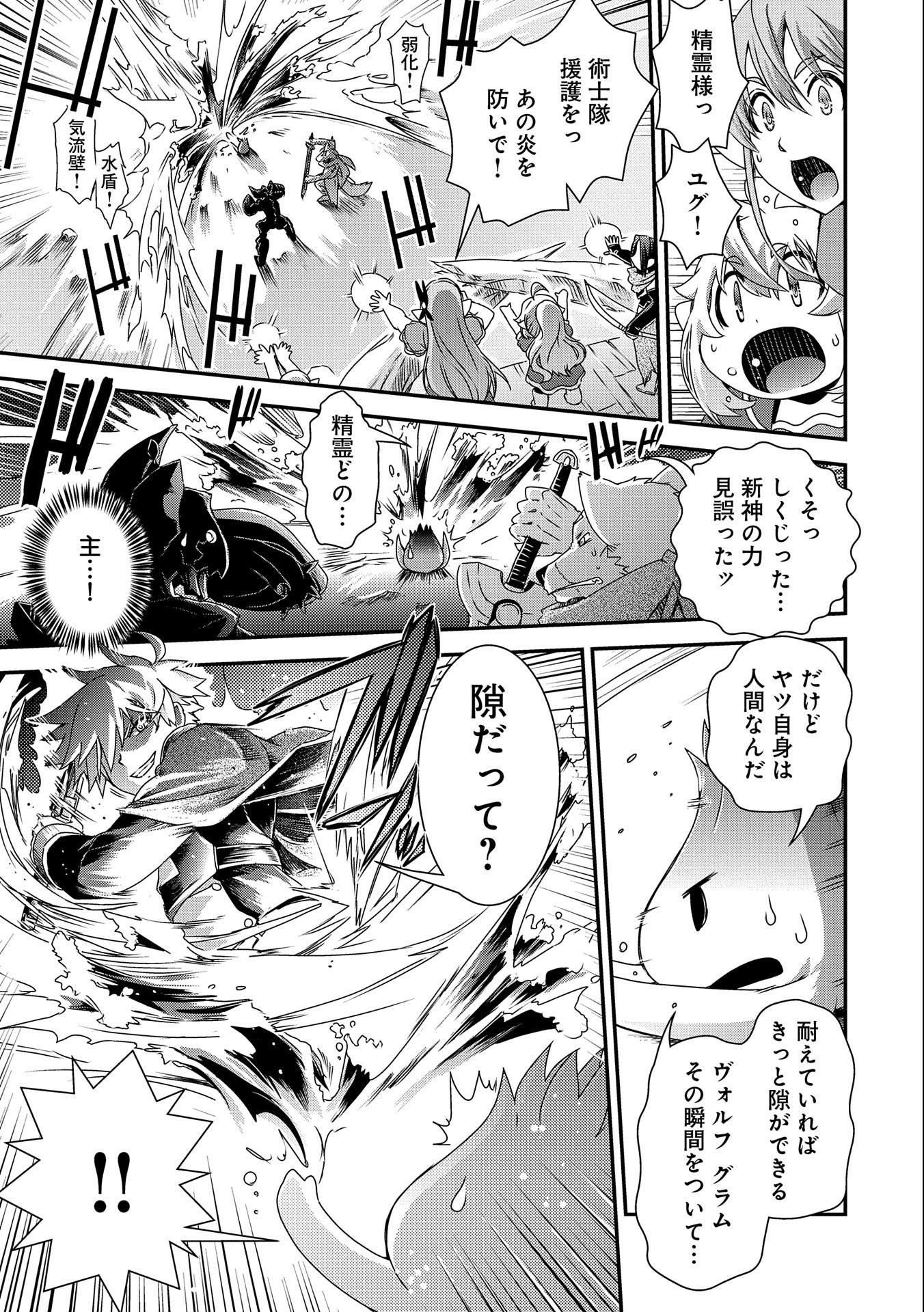 雑草転生　～エルフの里で大切に育てられてます～ 第9話 - Page 21