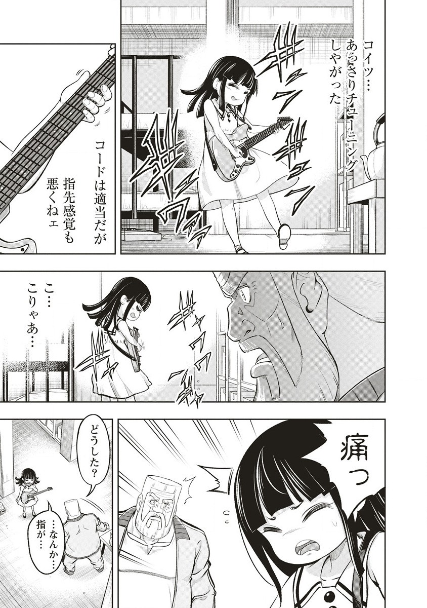 週末ロッキンガール 第1話 - Page 21