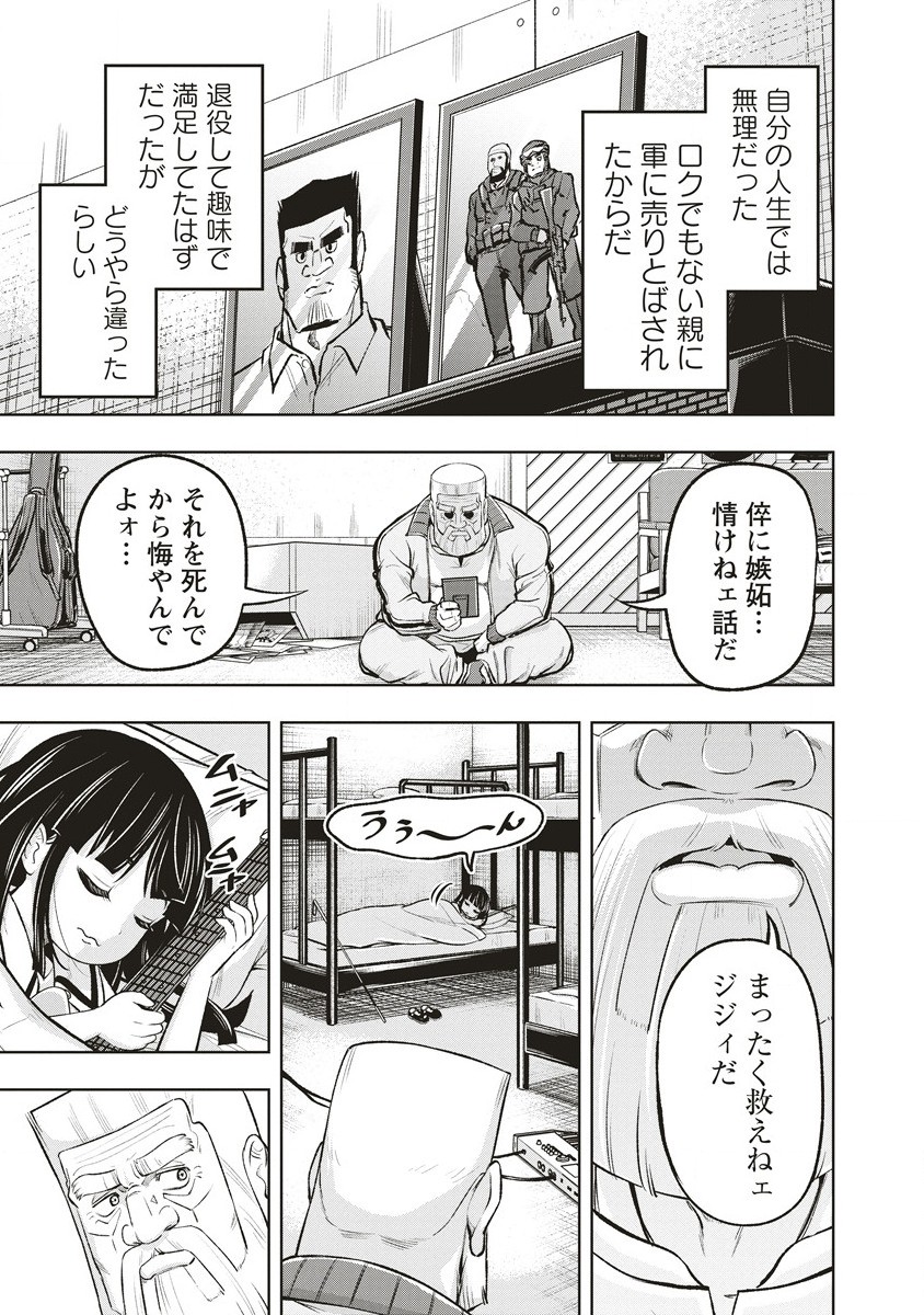 週末ロッキンガール 第1話 - Page 31