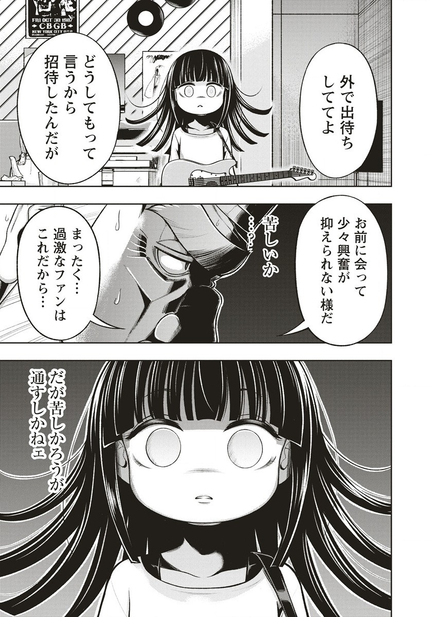 週末ロッキンガール 第5.1話 - Page 3