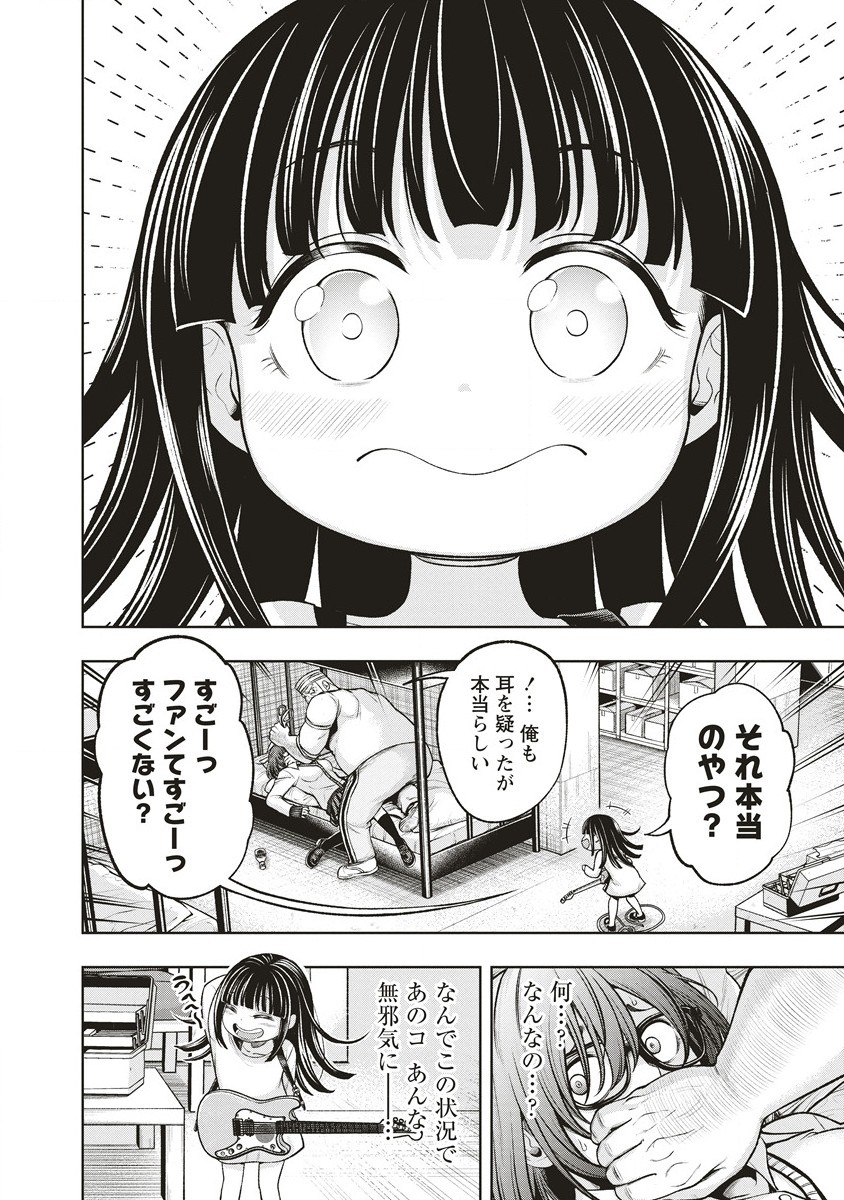 週末ロッキンガール 第5.1話 - Page 4