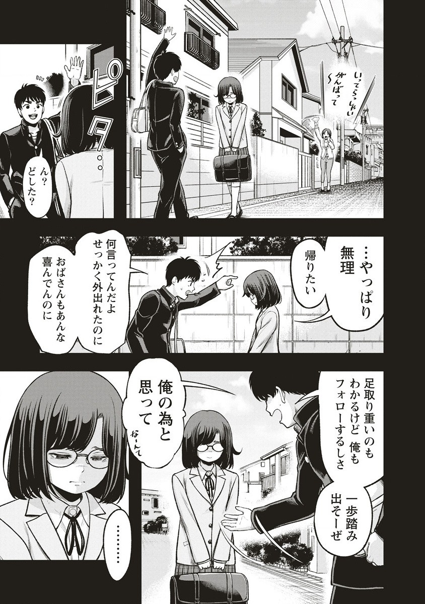 週末ロッキンガール 第6.1話 - Page 3