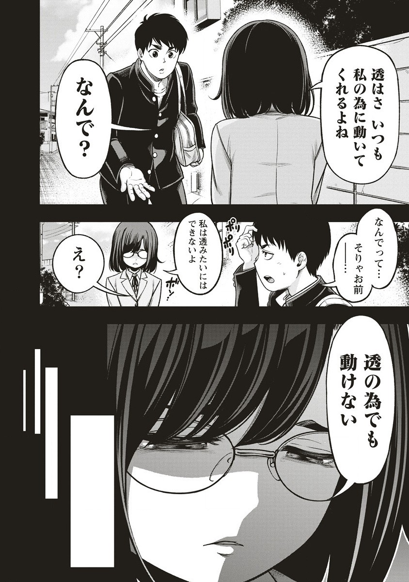 週末ロッキンガール 第6.1話 - Page 4