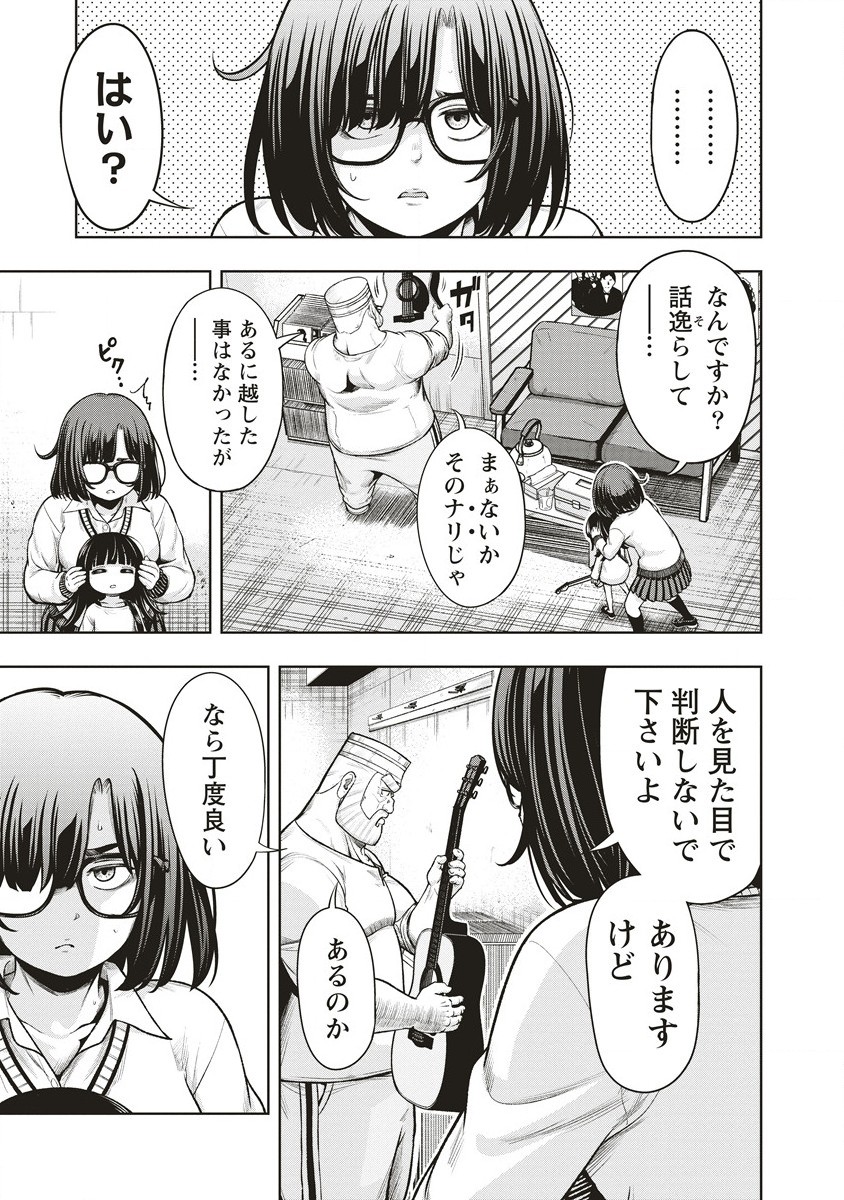 週末ロッキンガール 第6.1話 - Page 7