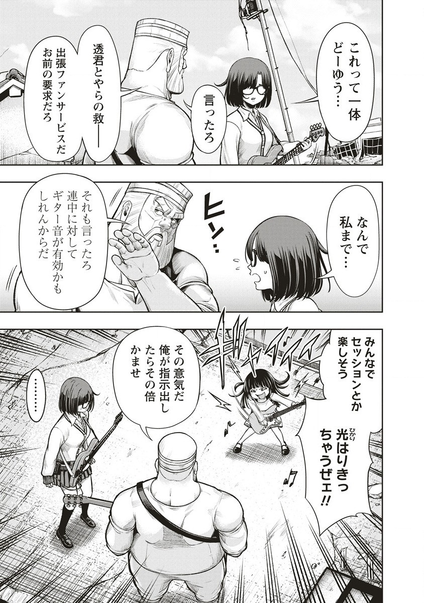 週末ロッキンガール 第6.1話 - Page 9