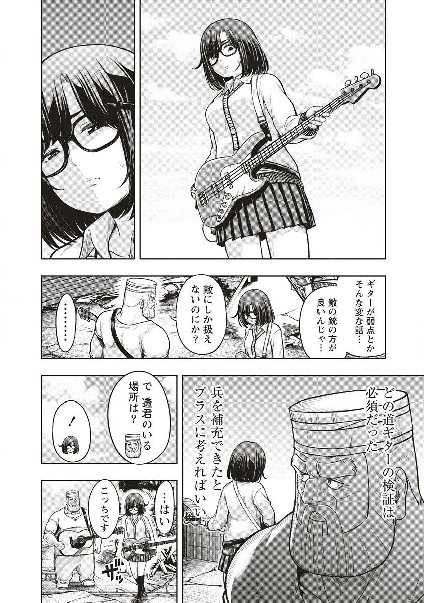 週末ロッキンガール 第6.1話 - Page 10