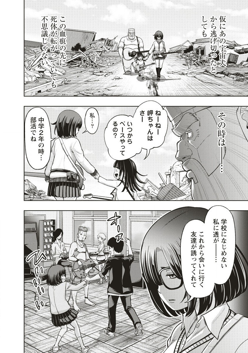 週末ロッキンガール 第7.1話 - Page 2