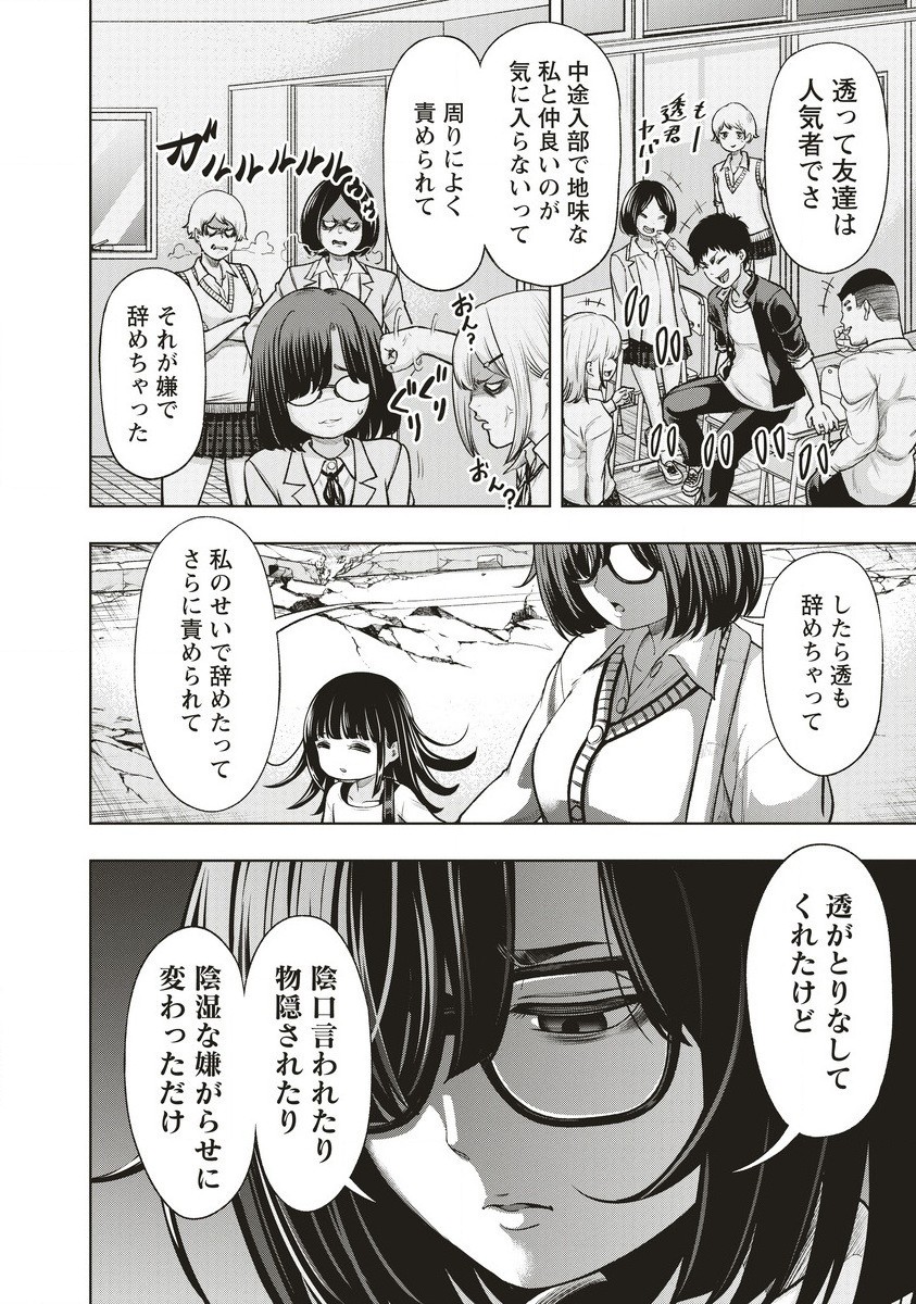 週末ロッキンガール 第7.1話 - Page 4