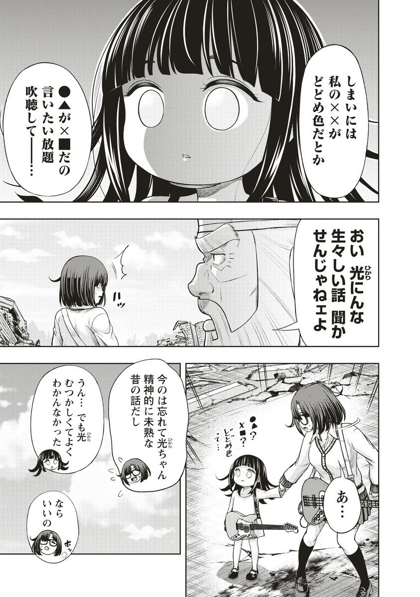 週末ロッキンガール 第7.1話 - Page 5