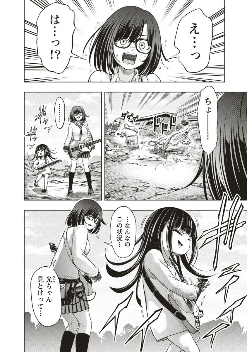 週末ロッキンガール 第7.2話 - Page 11