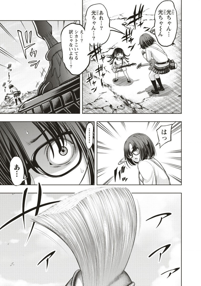 週末ロッキンガール 第7.2話 - Page 12