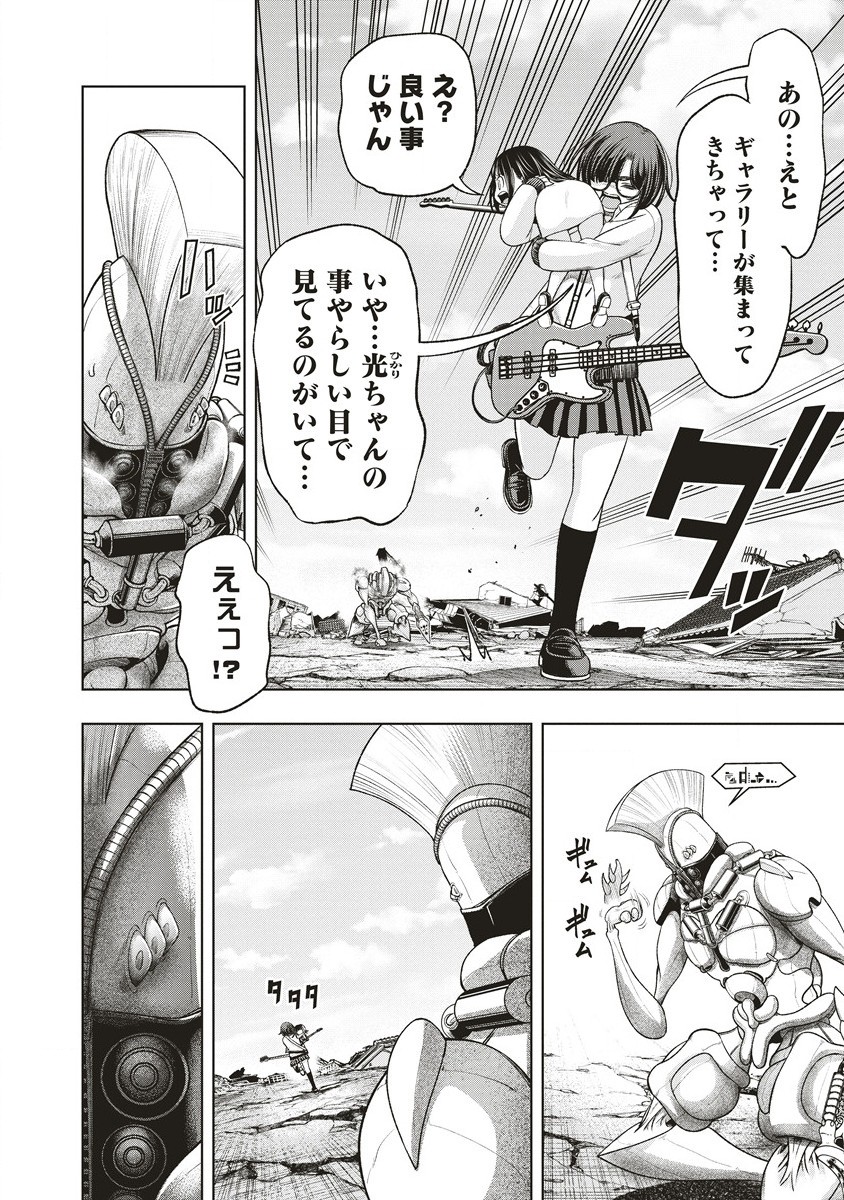 週末ロッキンガール 第8.1話 - Page 6