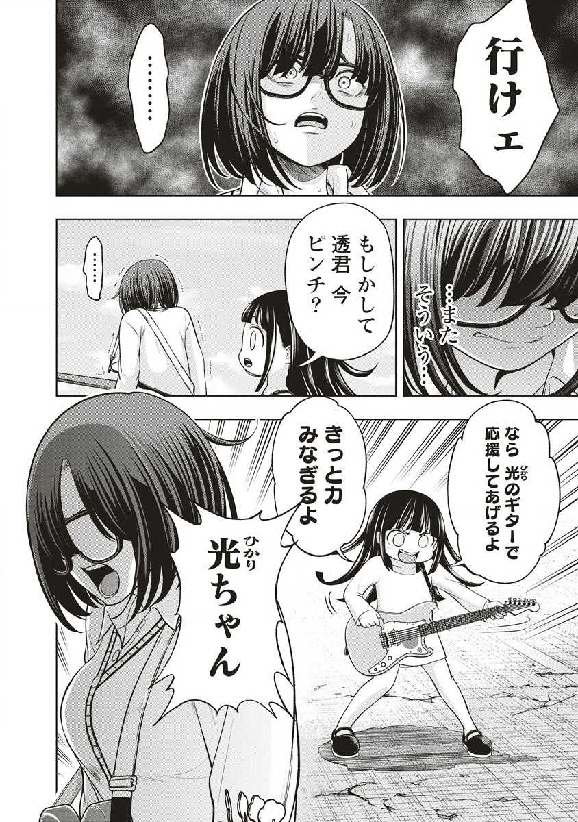 週末ロッキンガール 第8.2話 - Page 4