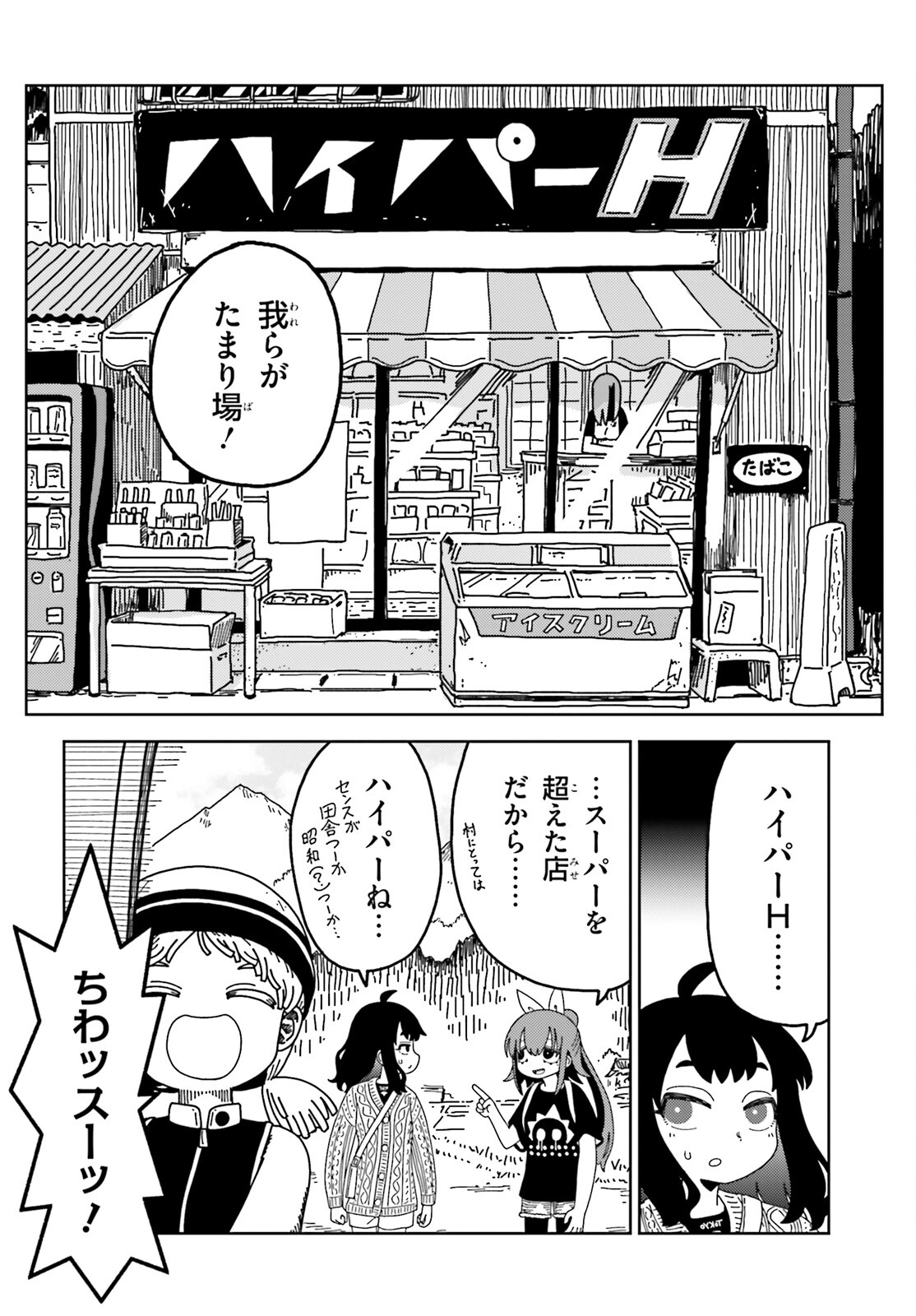 H村へようこそ！ 第6話 - Page 6