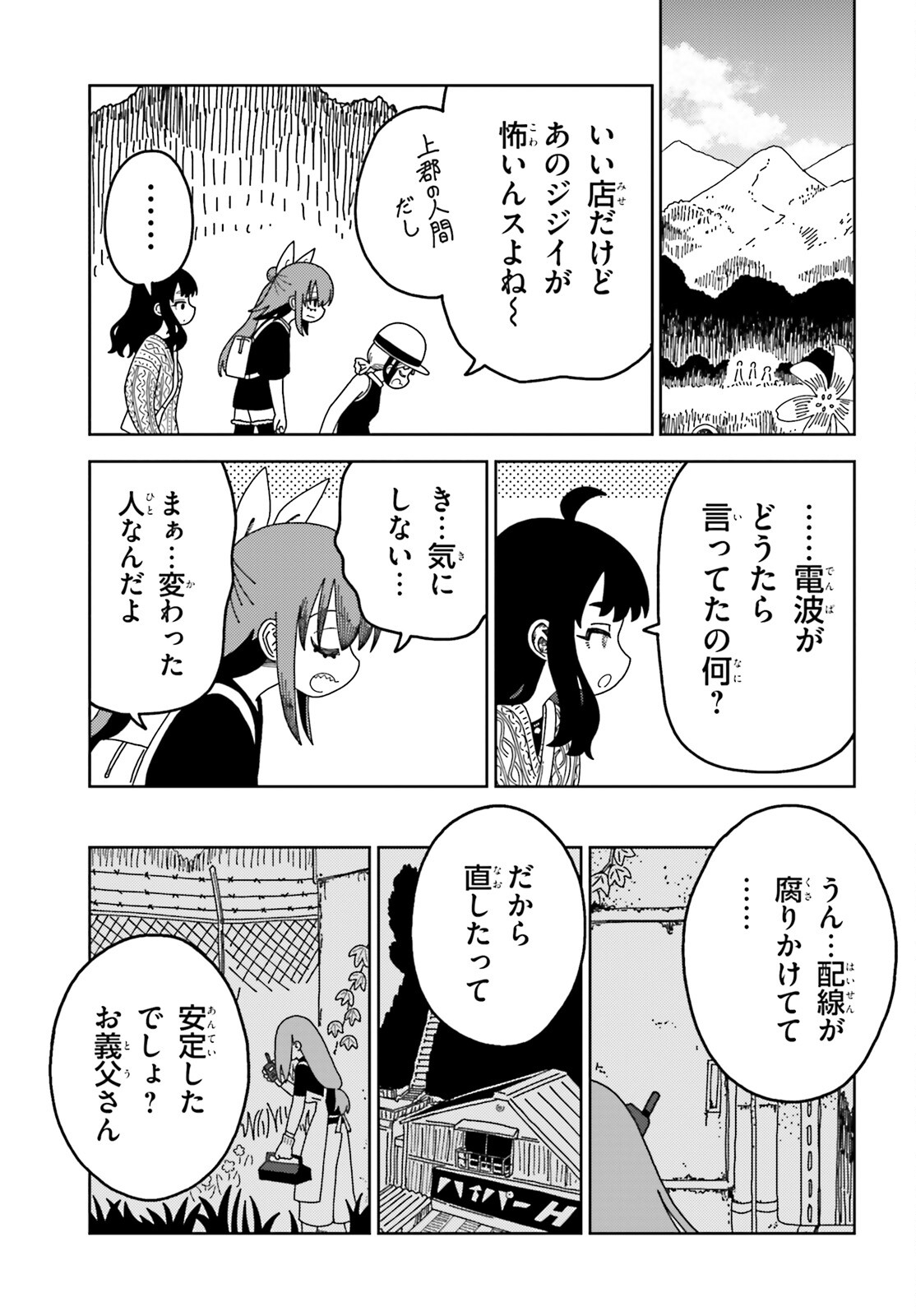 H村へようこそ！ 第6話 - Page 13